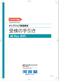 学習ガイド「受検の手引き」表紙
