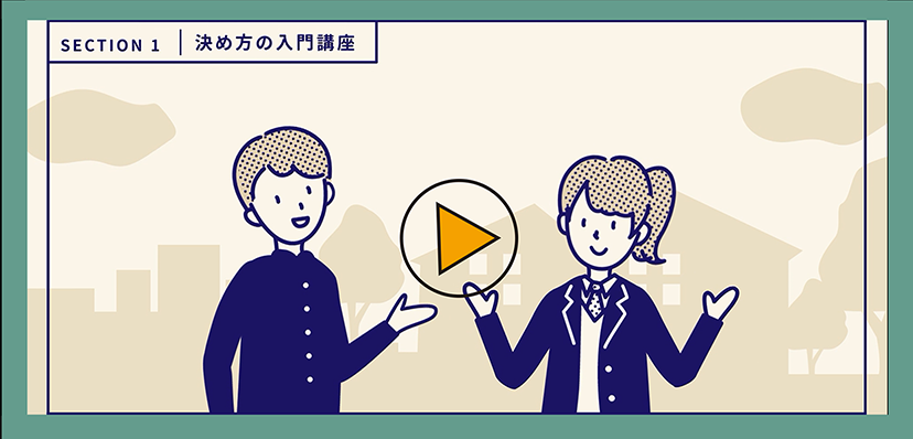 導入用動画イメージ