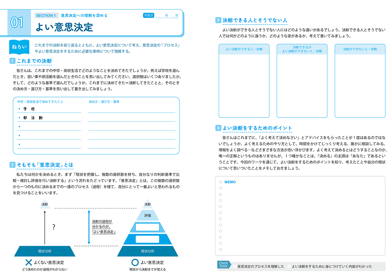 生徒用テキストページ例