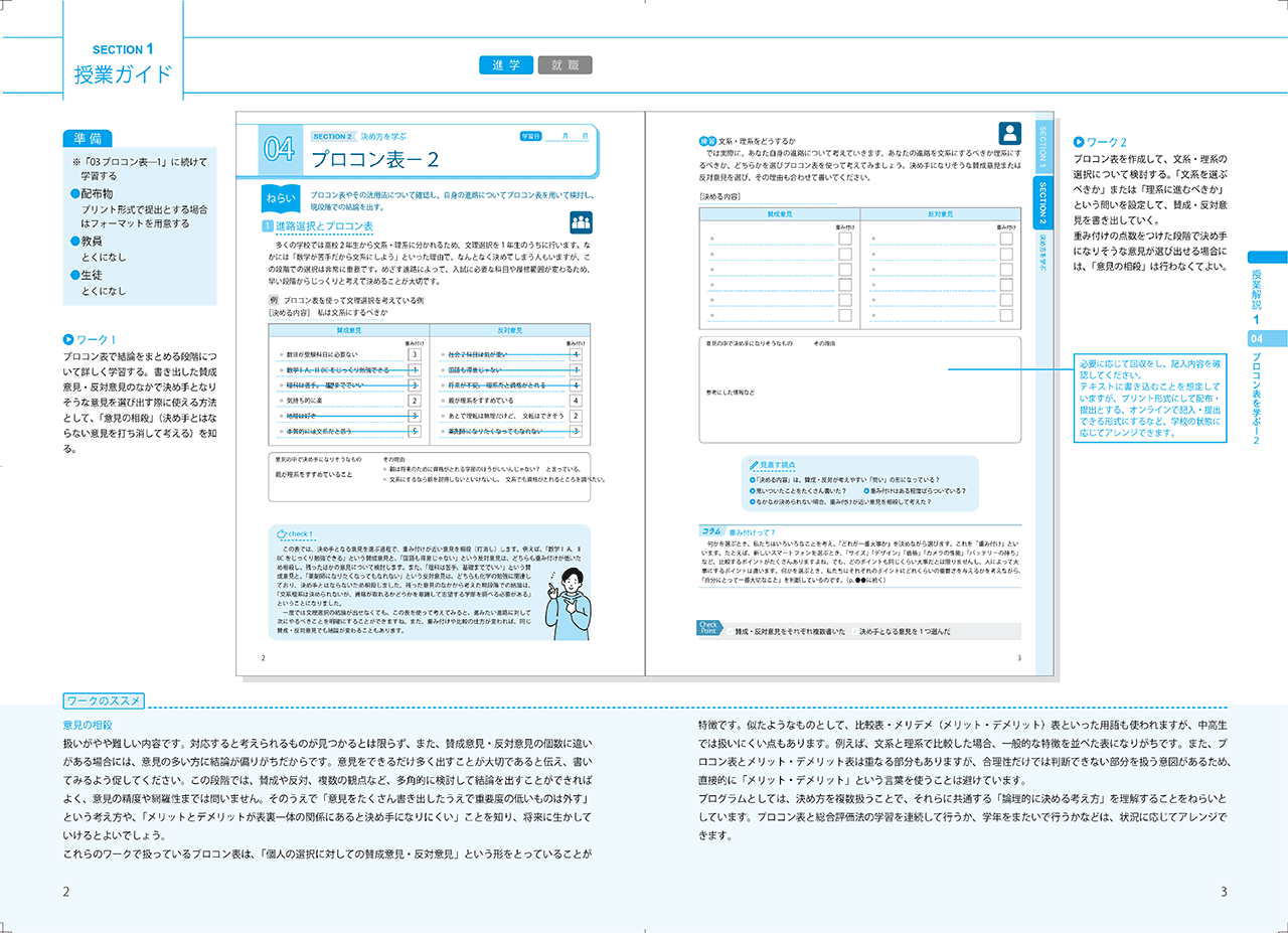 教員用ガイド表紙