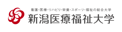 新潟医療福祉大学