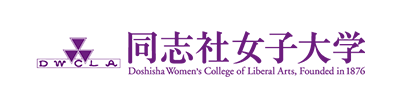 同志社女子大学