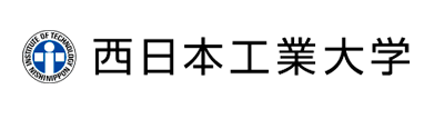 西日本工業大学