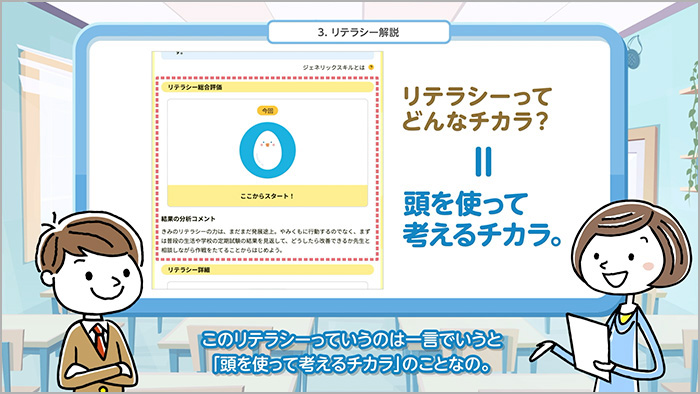 みらいPASSジュニア　生徒向け解説会動画