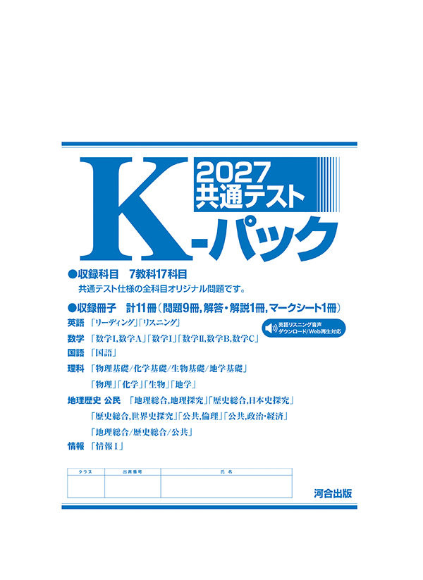 共通テスト K-パック